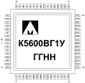 5600ВГ1У